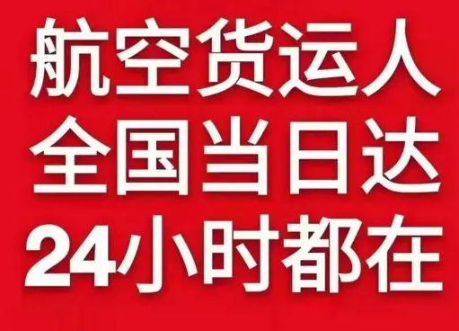 甘孜康定航空托运货物、航空货运:物流行业各岗位招聘